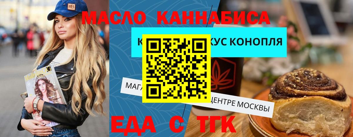 Губкин  Еда ТГК конопля  Вход с VPN 