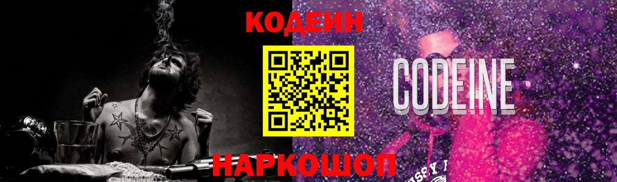 Кодеиновый сироп Lean Purple Drank  Кодеин напиток Lean (лин)  Губкин 