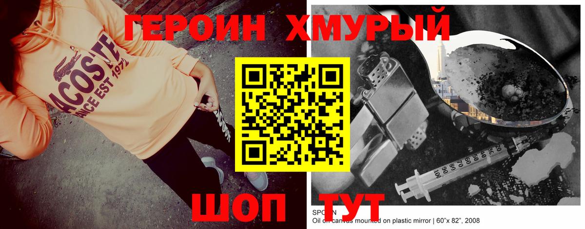 ГЕРОИН гречка  Героин  Губкин 