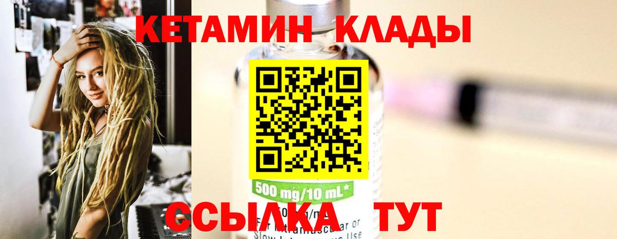 Кетамин VHQ  Вход с VPN  Губкин 