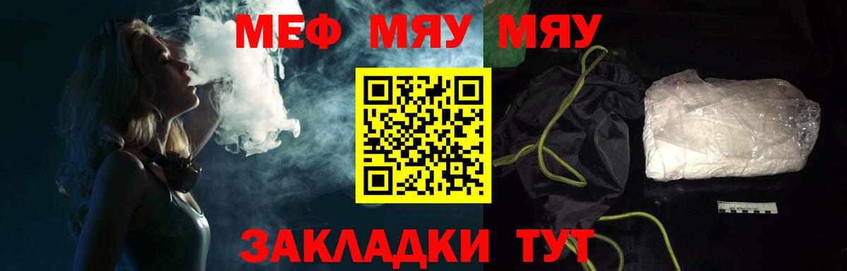 МЯУ-МЯУ мяу мяу  Вход с VPN  Губкин  Меф  Меф мяу мяу 