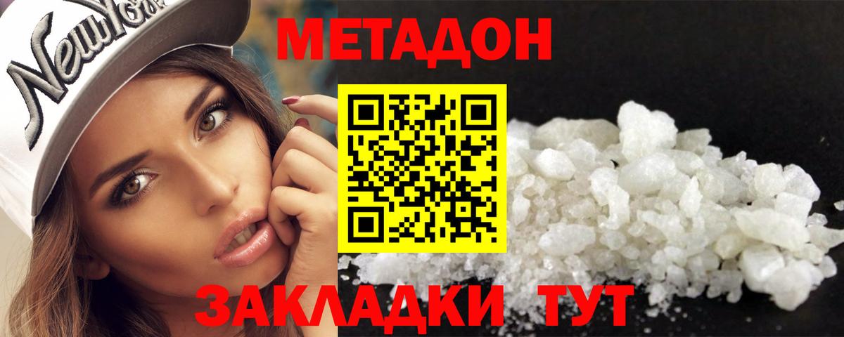 МЕТАДОН кристалл  МЕТАДОН мёд  Губкин  Вход с VPN 