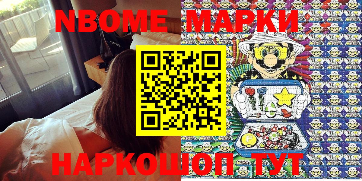 Марки NBOMe 1500мкг  Вход с VPN  Губкин  Марки N-bome  Марки NBOMe 1500мкг 