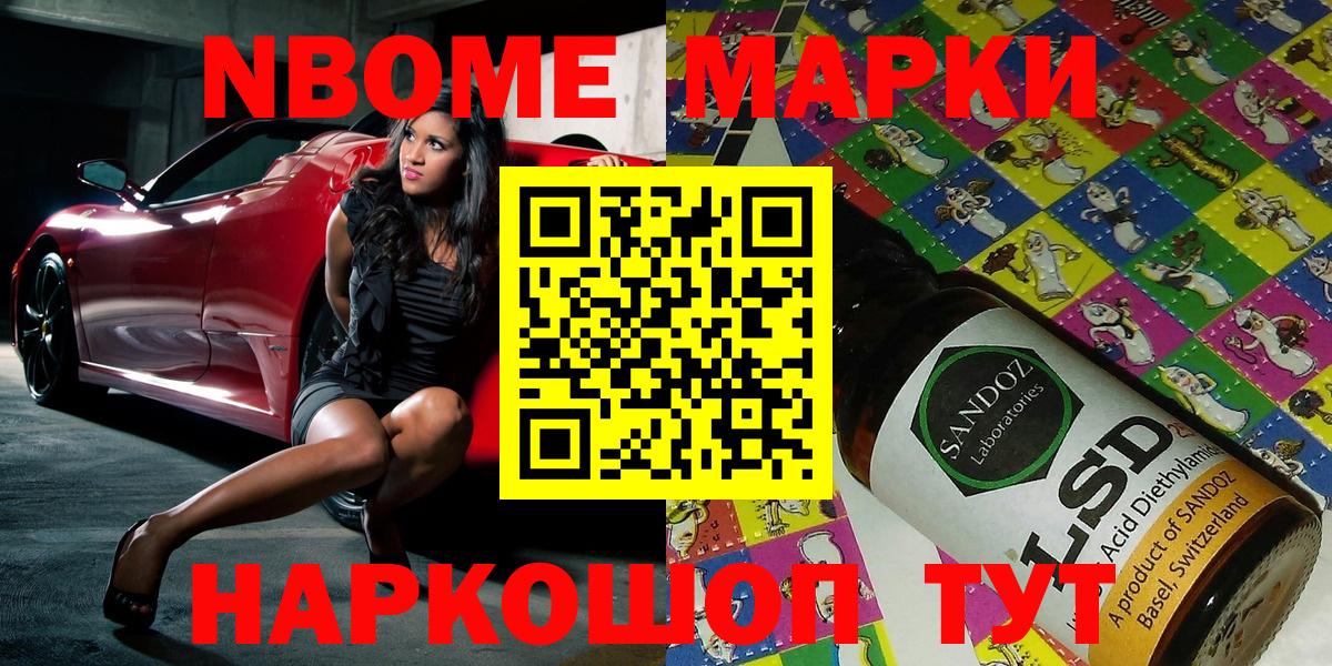 Марки 25I-NBOMe 1500мкг Губкин