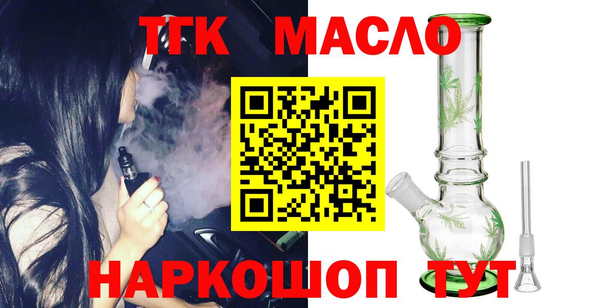 Дистиллят ТГК вейп  Вход с VPN  где можно купить   Губкин  ТГК жижа 